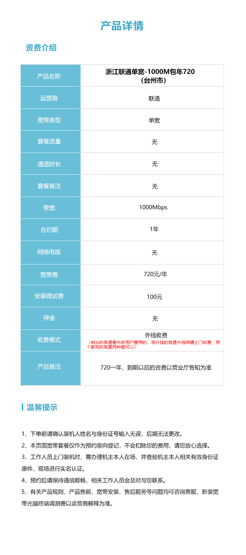 浙江台州联通单宽1000M720元/年详情图