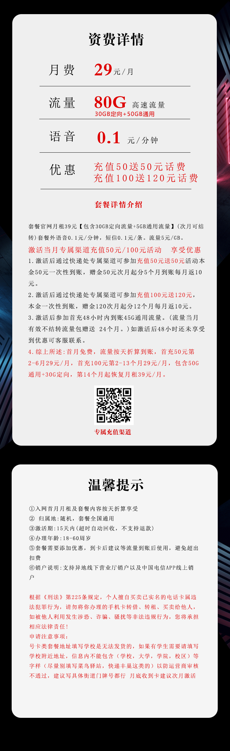 电信飞火卡【29元80G】详情图