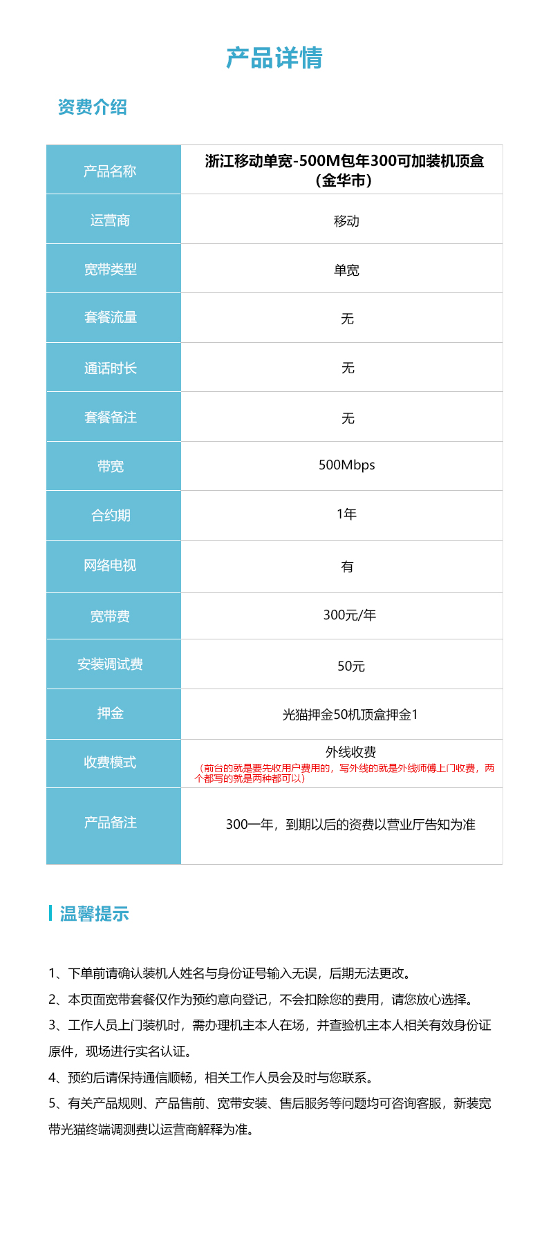浙江金华移动单宽500M300元/年详情图