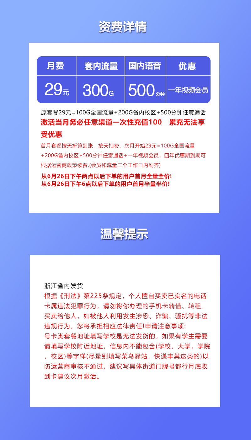 联通浙江专属【29元300G+500分钟+视频会员】详情图