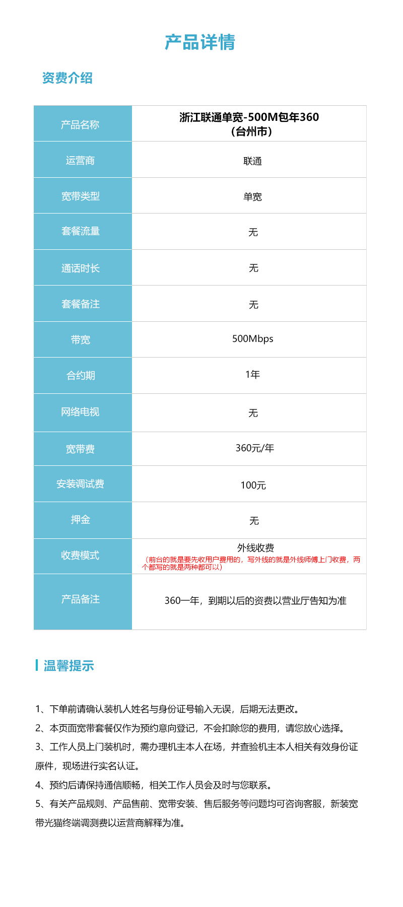 浙江台州联通单宽500M360元/年详情图