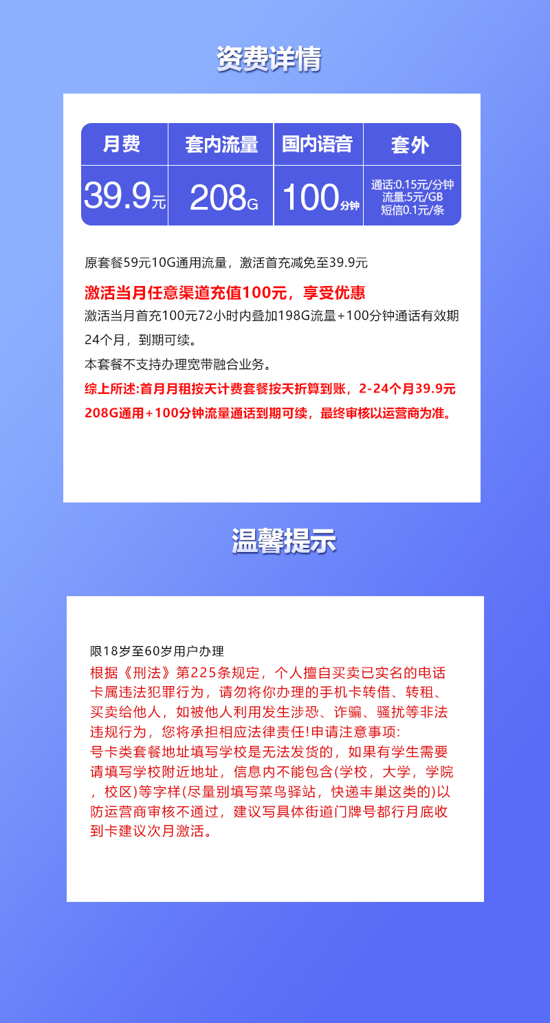 联通专属卡【39.9元208G+100分钟】详情图