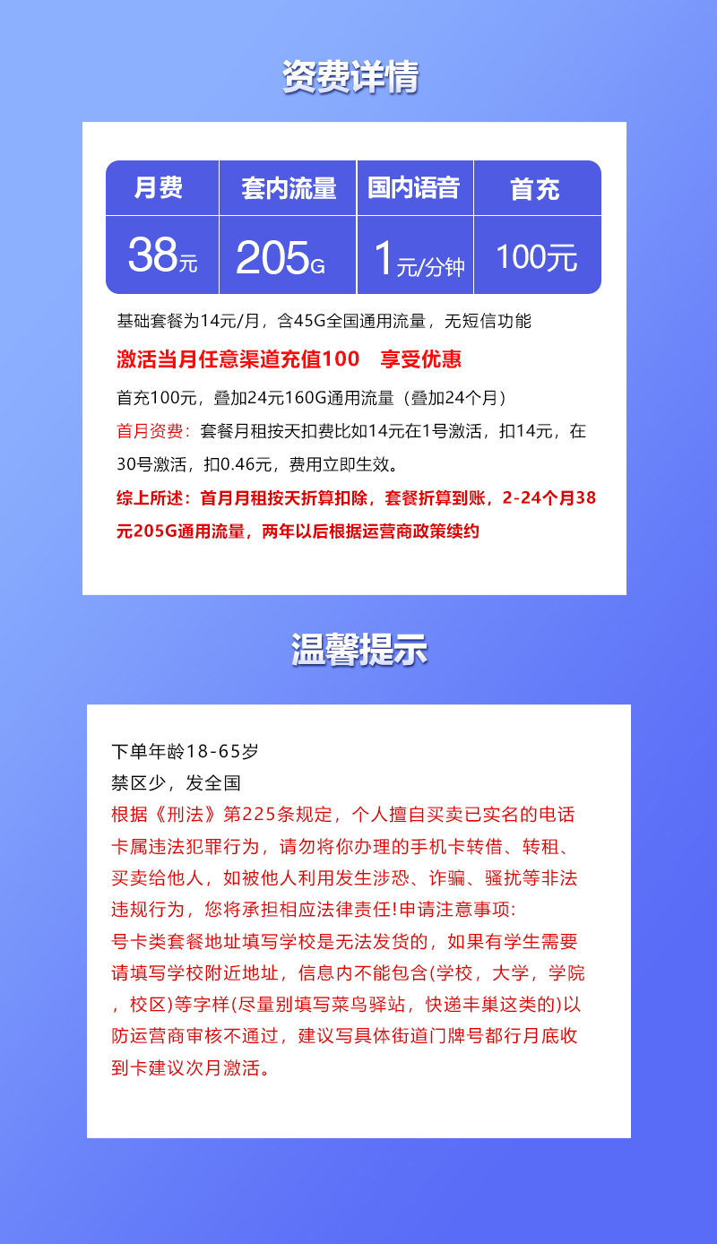 联通飞湖卡【38元205G】详情图