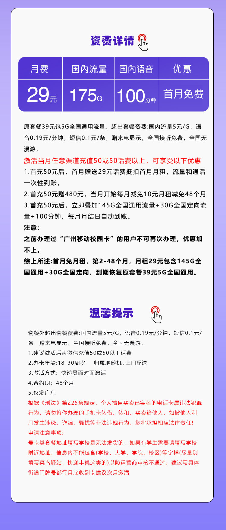 广东移动省内专享卡【29元175G+100分钟】详情图