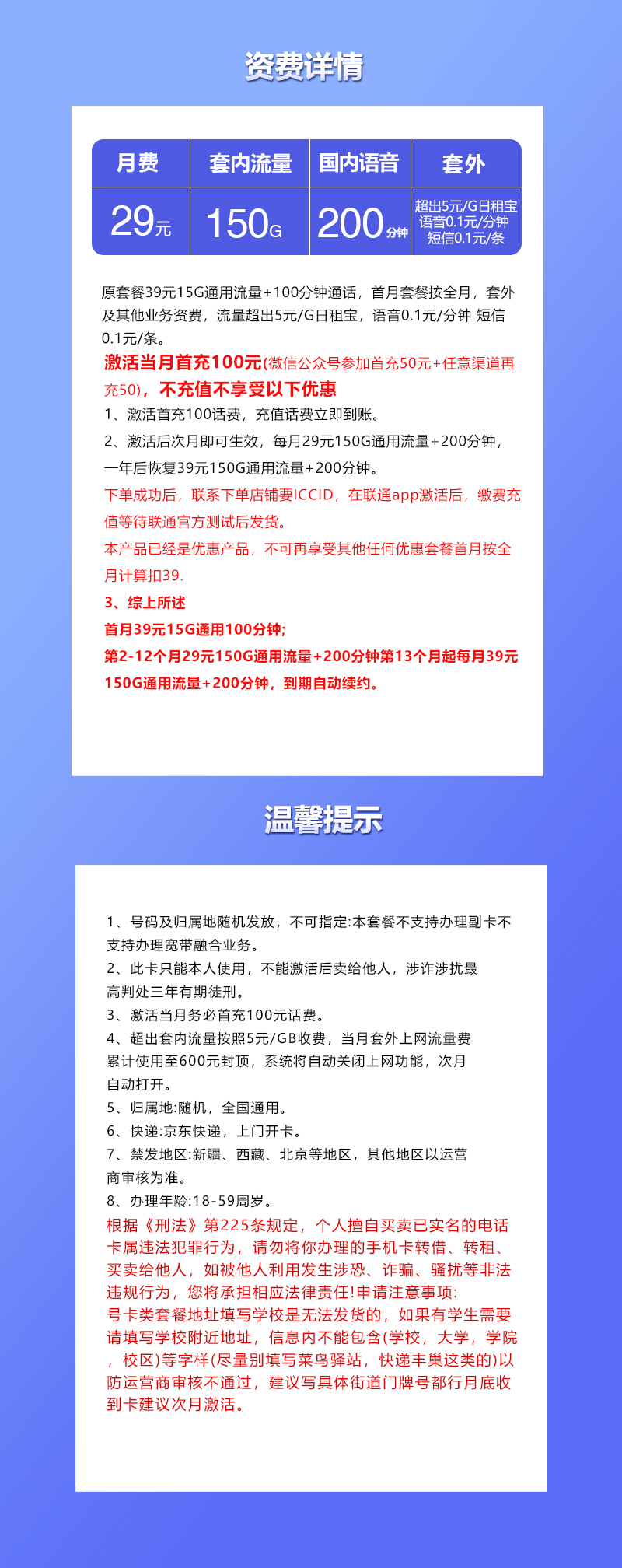 联通飞秋卡【29元150G+200分钟】详情图