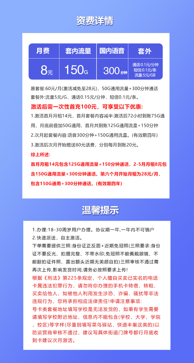 联通飞惠卡【8元150G+300分钟】详情图