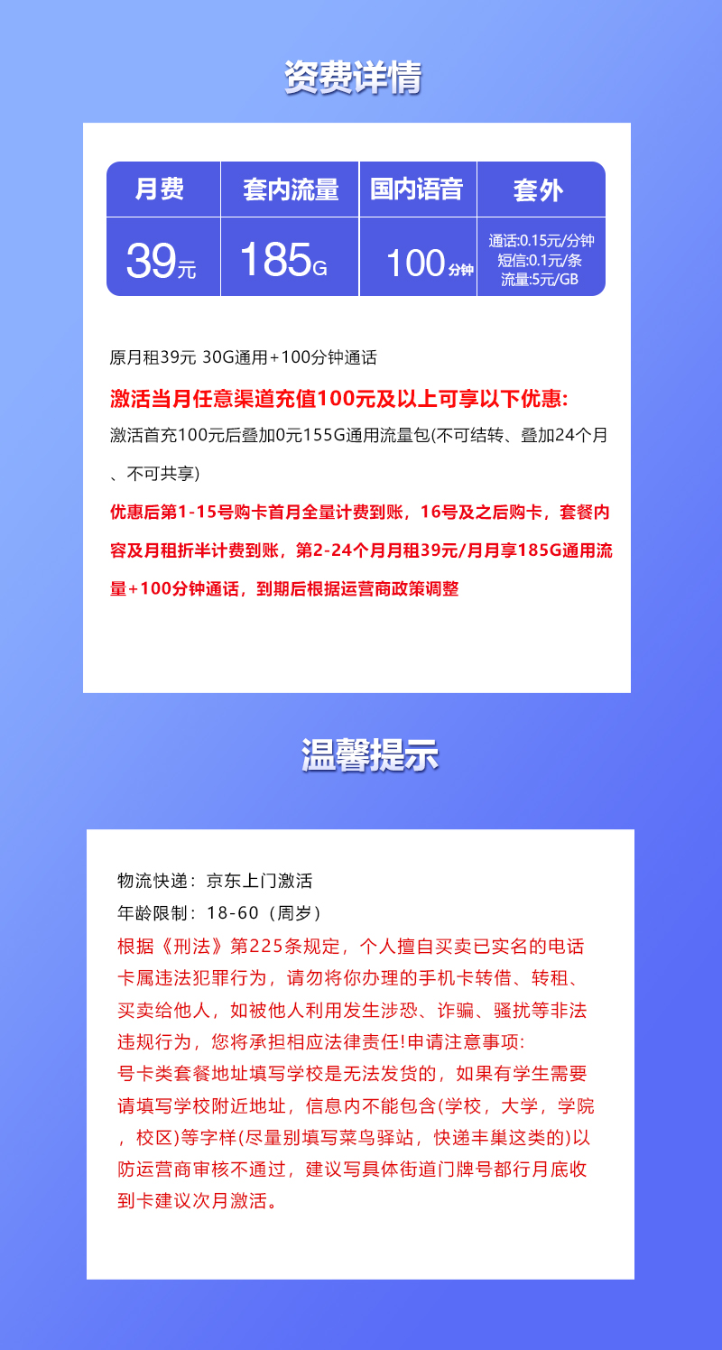 联通山西专用卡【39元185G通用流量+100分钟通话】详情图