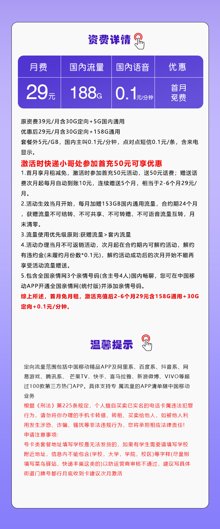 云南移动专用卡【29元188G】详情图