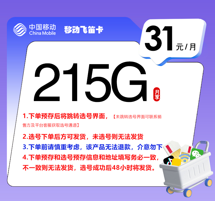 中国移动中国中国中国飞笛卡怎么样办理要多久是长期套餐吗中国办理入口，值得入手吗？31元215G+100分钟优缺点分析