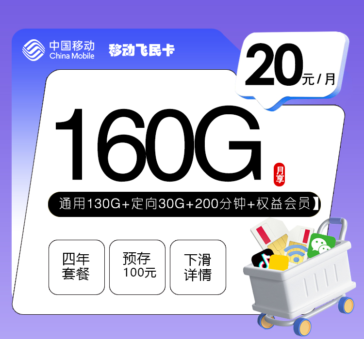 中国中国飞民卡办理攻略：中国到期后怎么办中国值得入手吗实测，禁发地区有哪些？中国移动20元160G+200分钟