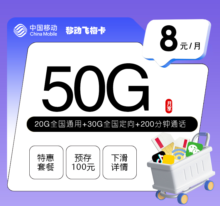 中国移动中国中国中国中国飞梅卡作废的怎么样支持5G吗和其他套餐比有什么优势办理条件、资费、禁发地区汇总和其他套餐比有什么优势