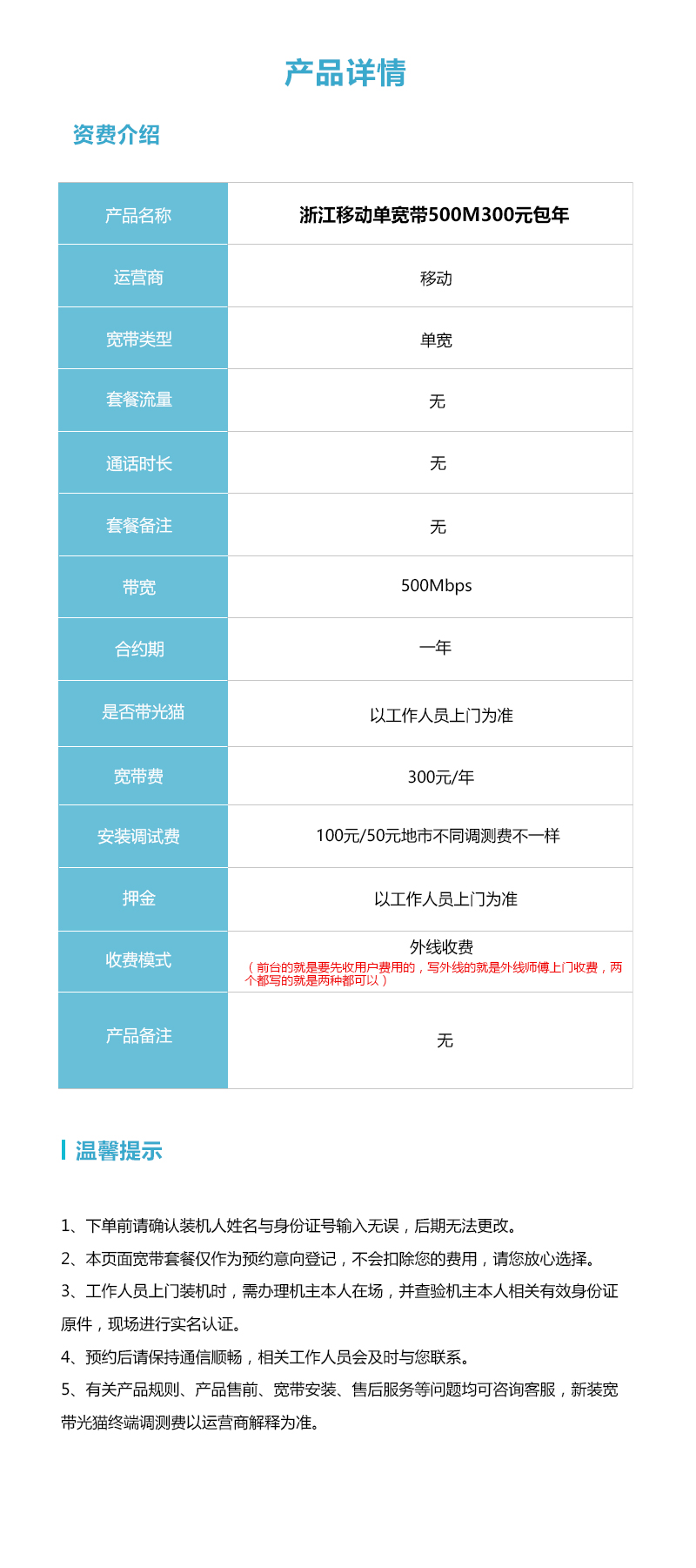 浙江移动单宽带500M300元包年详情图