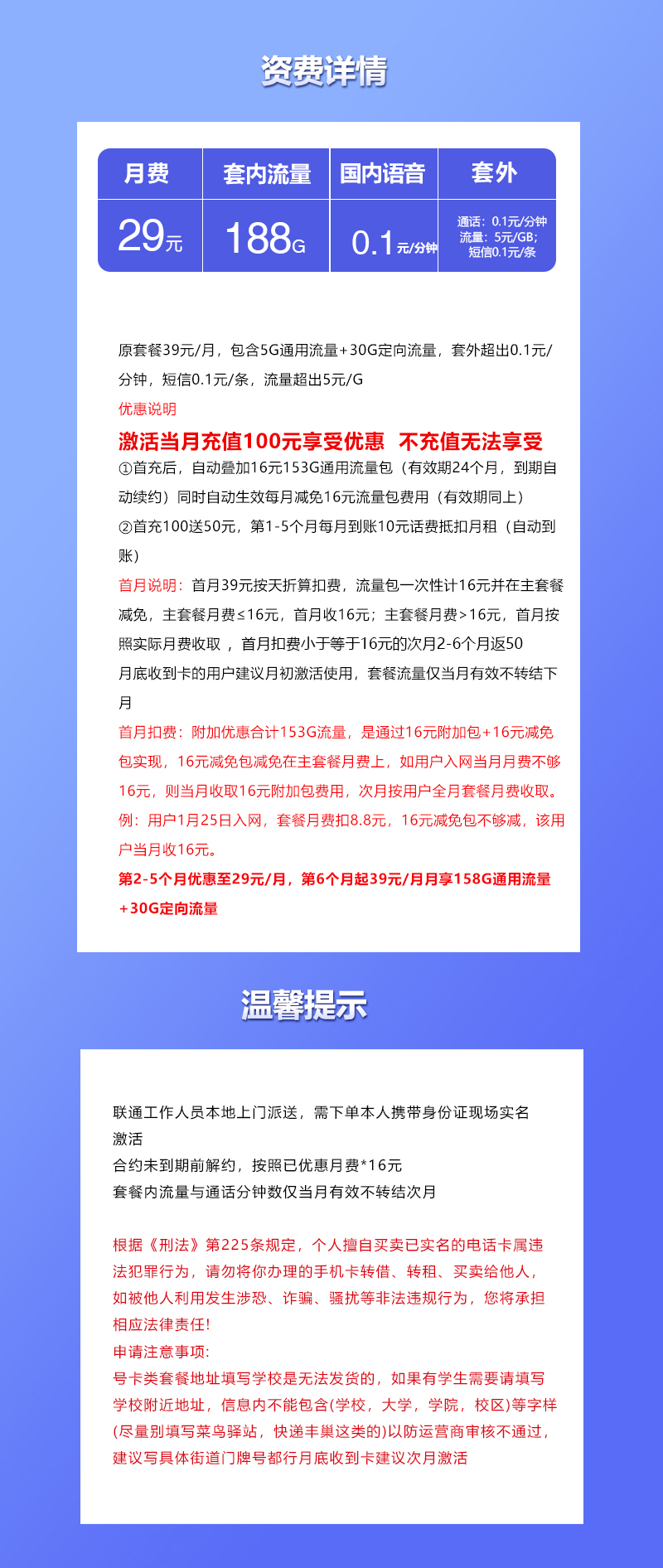 陕西联通专享卡【29元188G】详情图