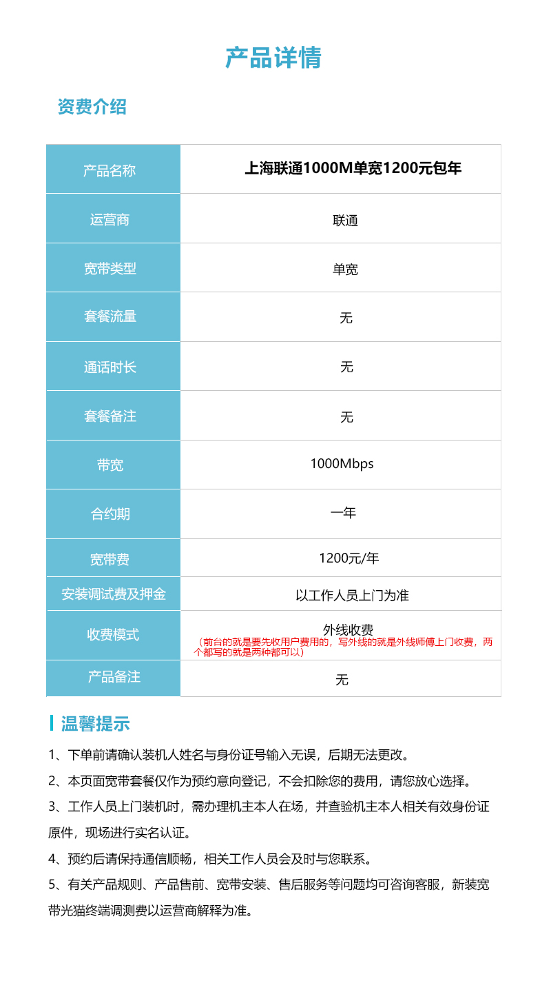 上海联通1000M单宽1200元包年详情图
