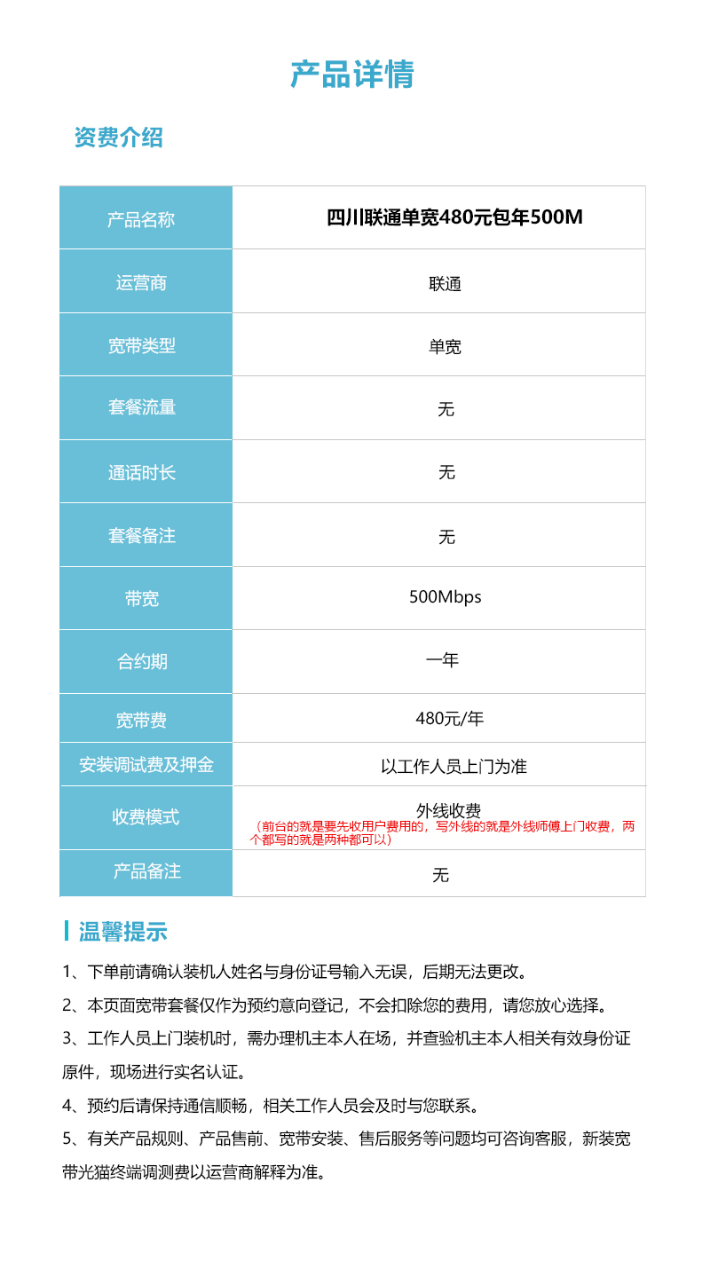 四川联通单宽480元包年500M详情图