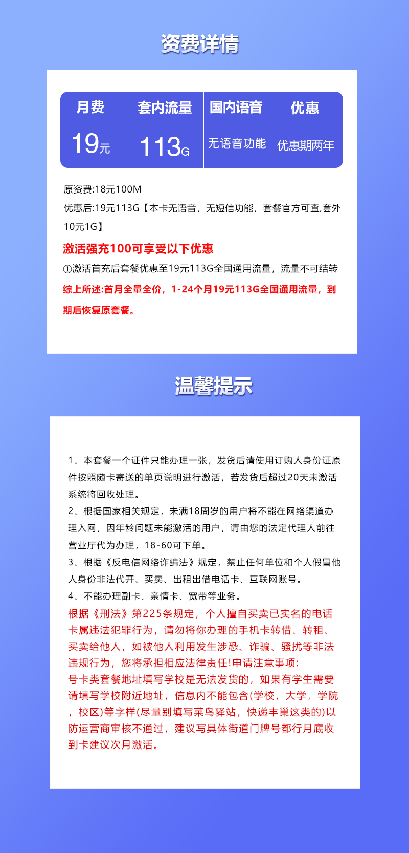 联通飞甜卡【19元113G】详情图