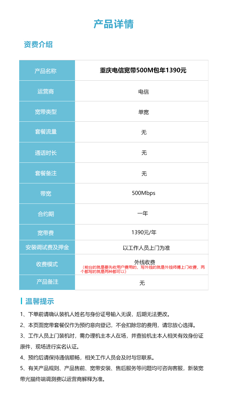 重庆电信宽带500M包年1390元详情图