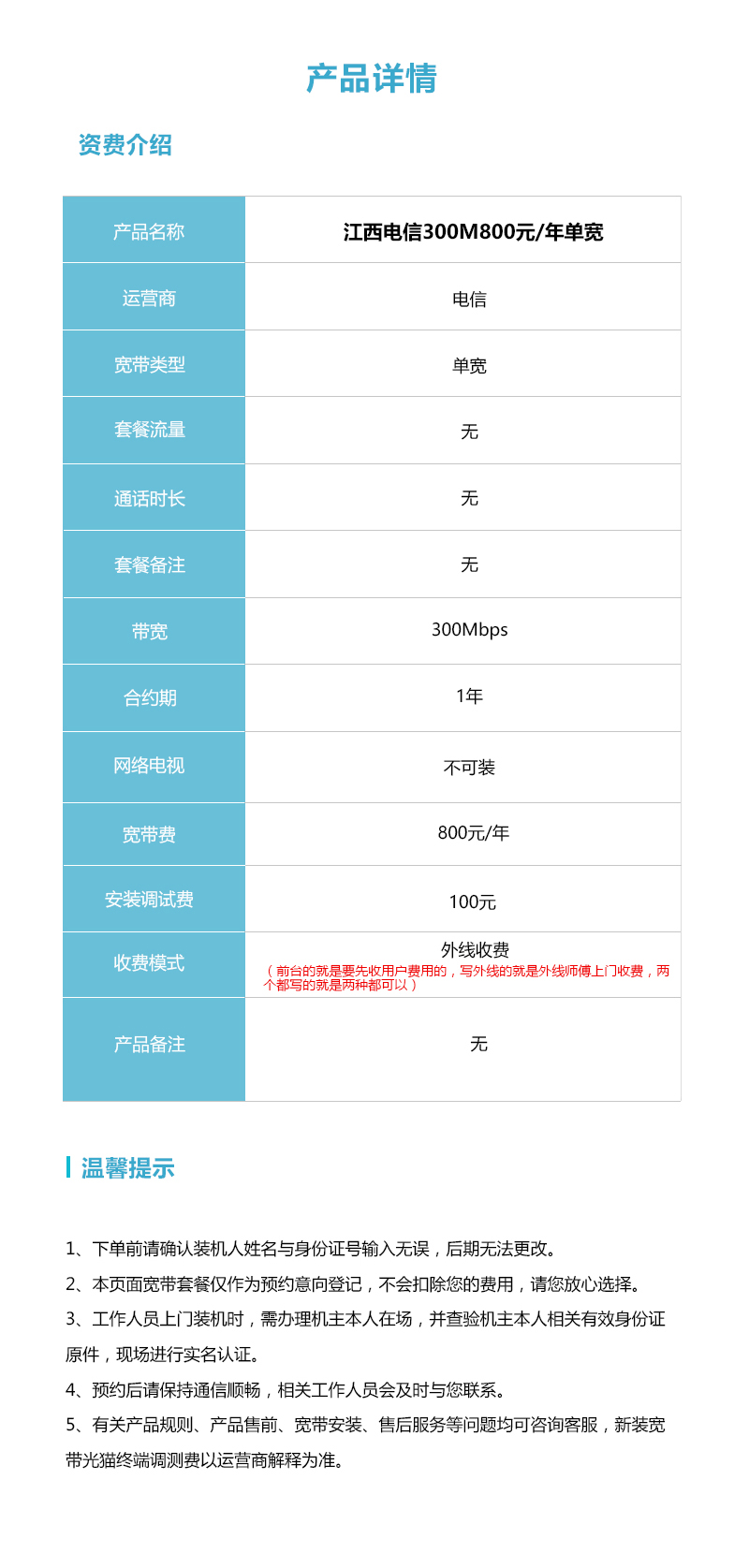 江西电信300M800元/年单宽新详情图
