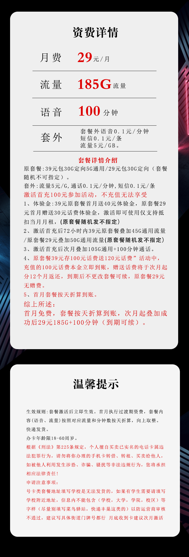 电信飞祥卡【29元185G+100分钟】详情图