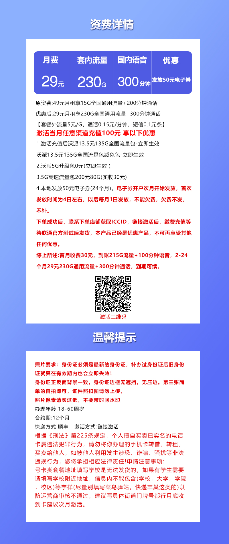 联通飞艺卡【29元230G+300分钟】详情图