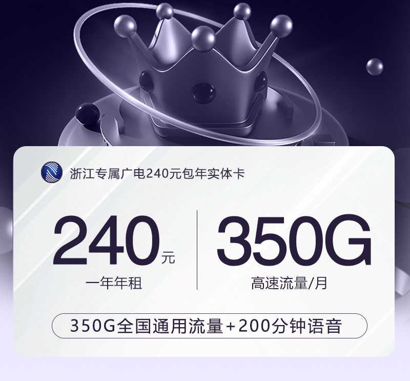 浙江专属广电240元包年实体卡