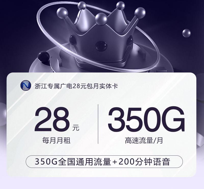 浙江专属广电28元包月实体卡