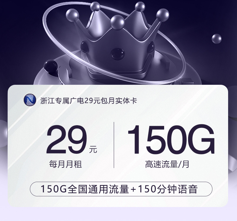 浙江专属广电29元包月实体卡