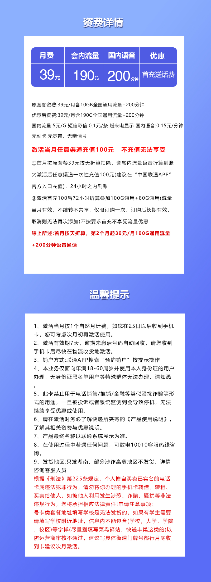 联通湖南省内卡【39元190G+200分钟】