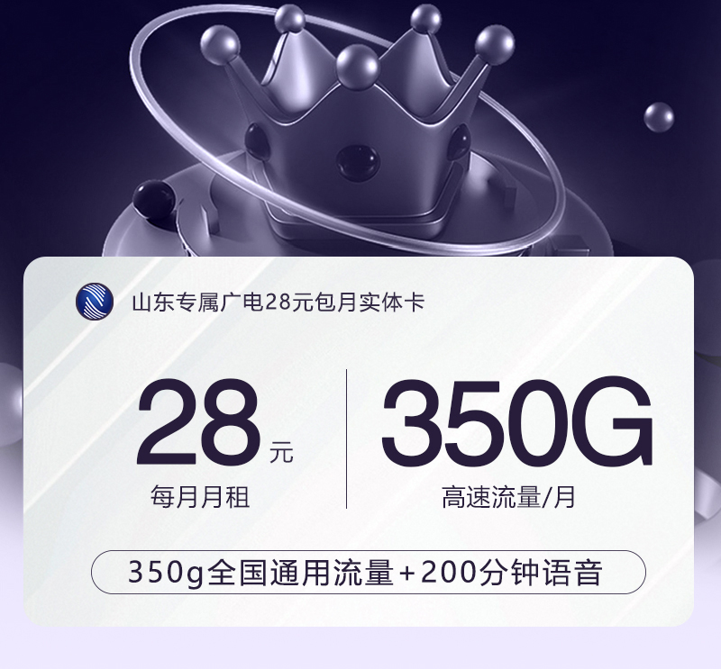 山东专属广电28元包月实体卡新