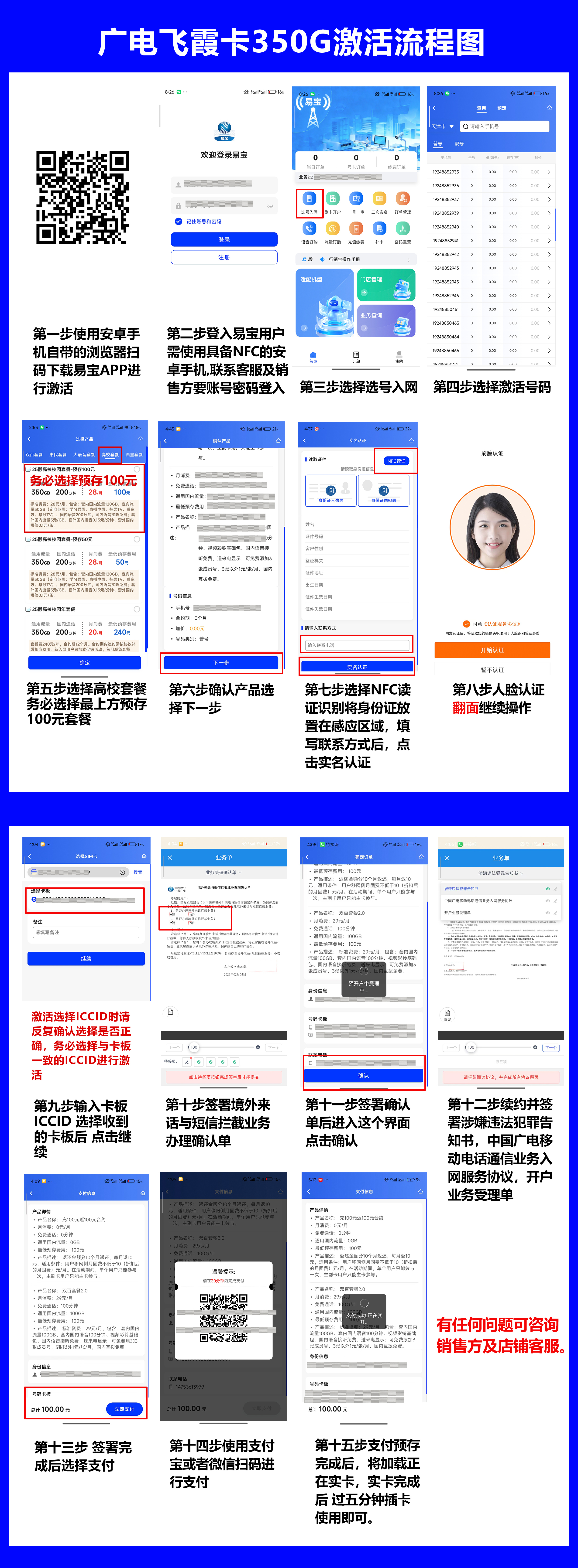 广电飞霞卡【28元350G+200分钟】 2 172号卡分销系统广电飞霞卡激活流程图