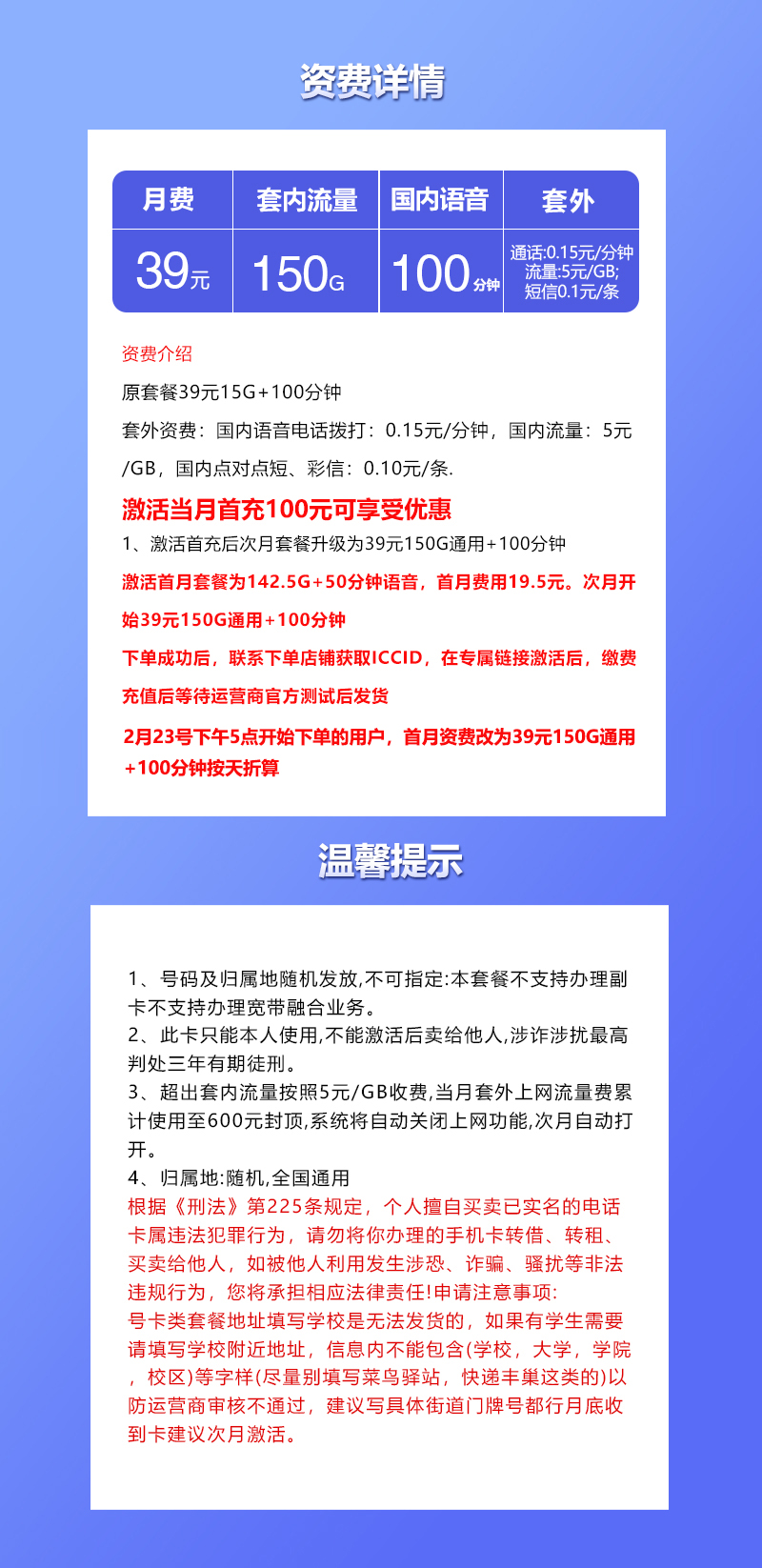 联通飞微卡【39元150G+100分钟】详情图