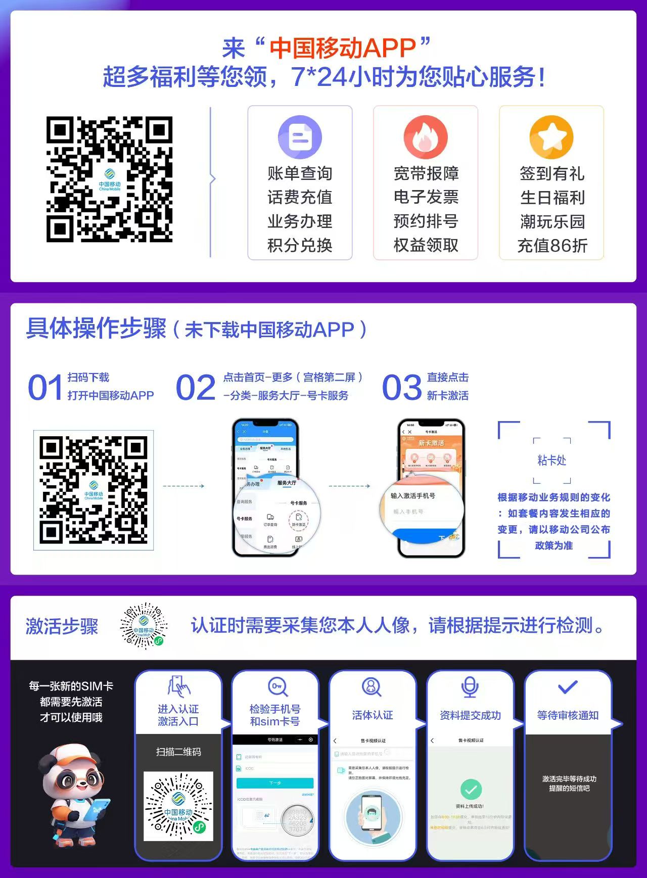 四川移动省内专属卡【20元940G+400分钟+会员权益】