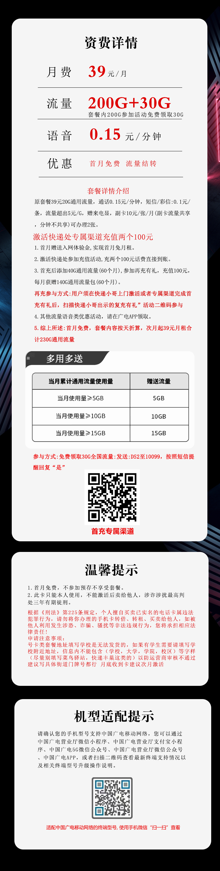 广电飞念卡【39元230G】 详情图