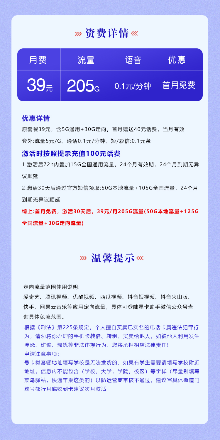 电信梦德卡【39元205G】【仅发山东】 详情图