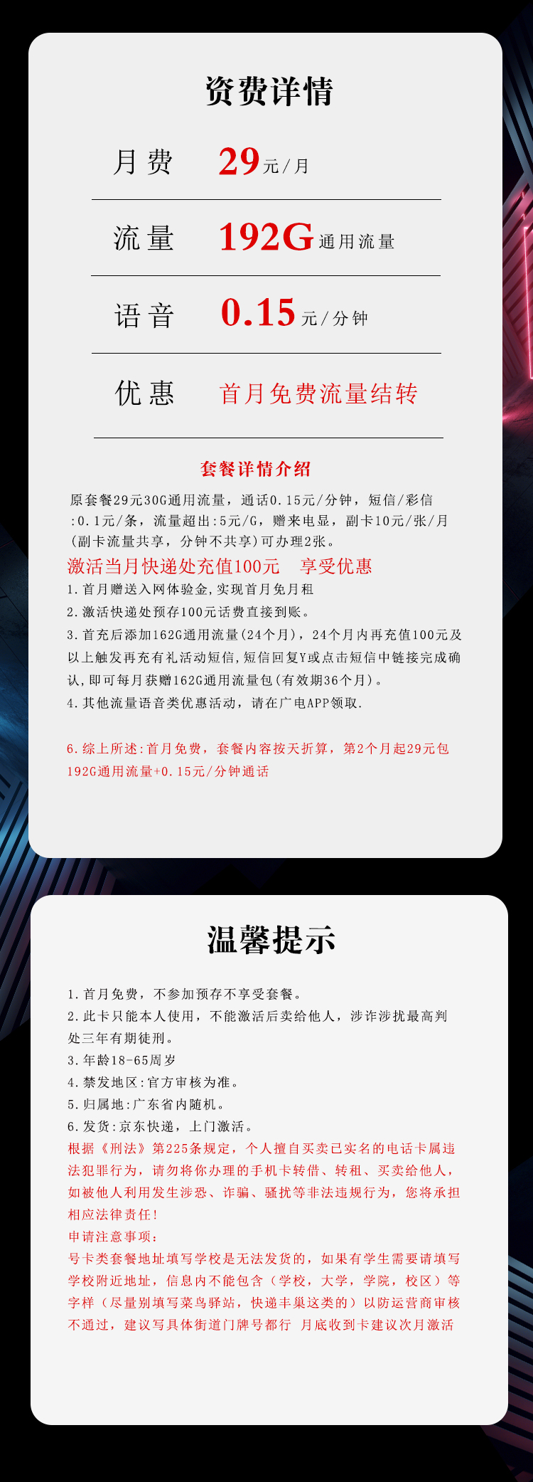 广东专属广电卡2.0【29元192G】 详情图