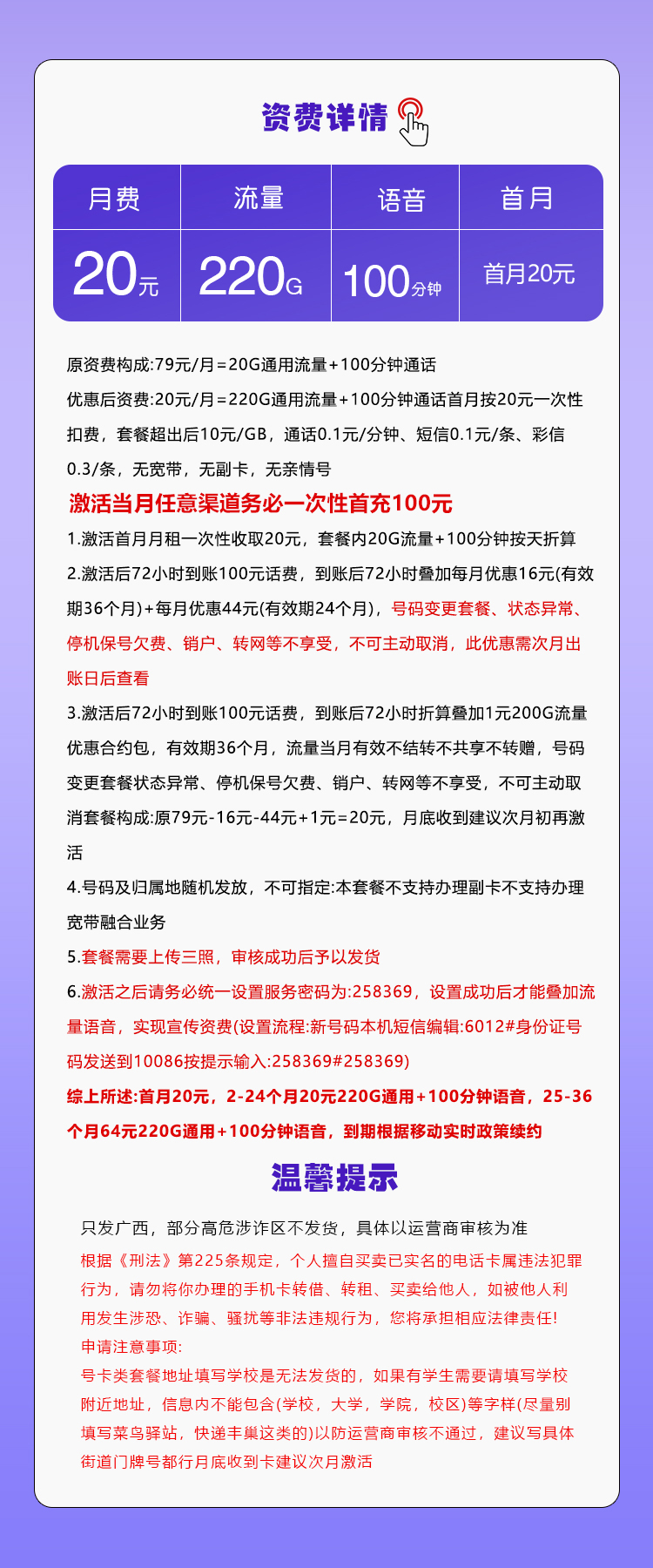 广西专享移动卡【20元220G+100分钟】 详情图