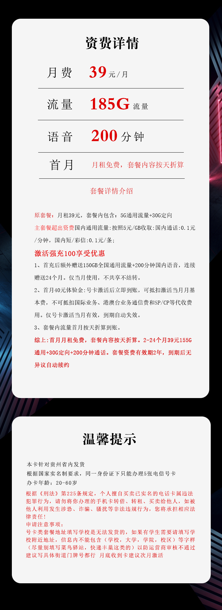 电信飞达卡3.0【39元185G+200分钟】仅发贵州 详情图