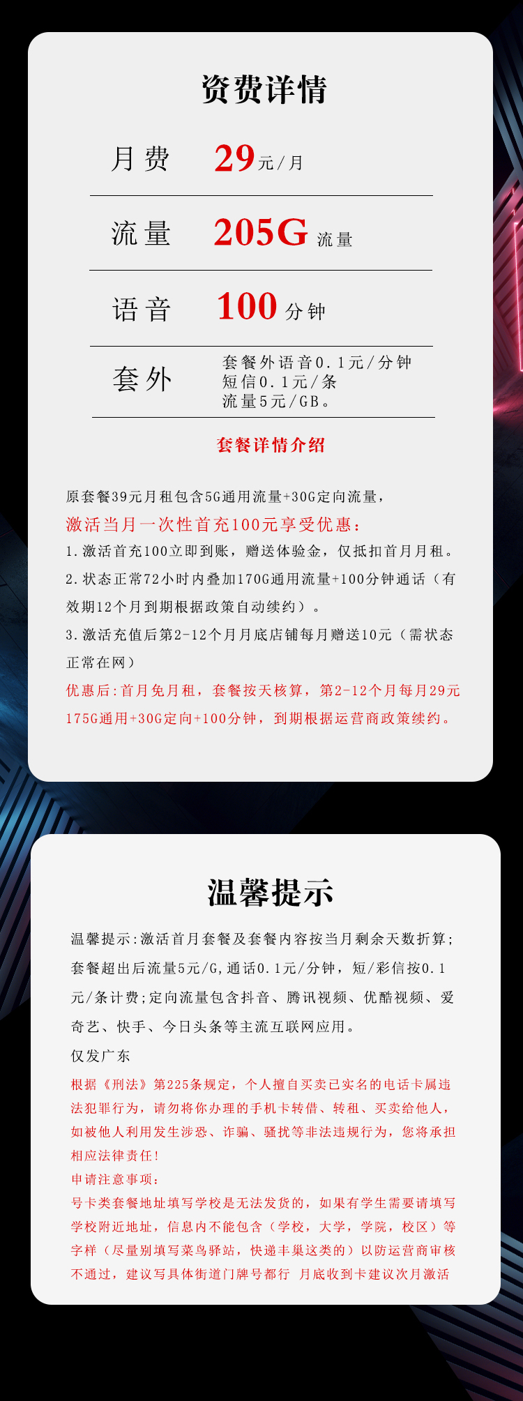 广东专属电信卡3.0【首年29元205G+100分钟】 详情图
