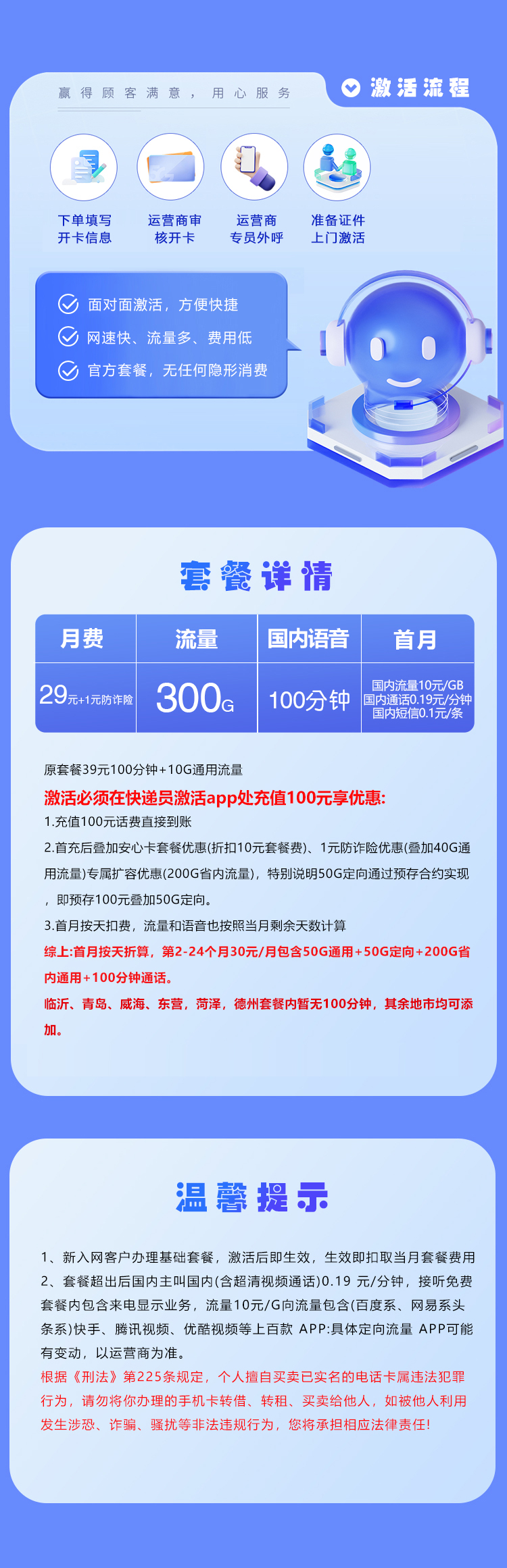 山东专属移动卡6.0【30元300G+100分钟】 详情图