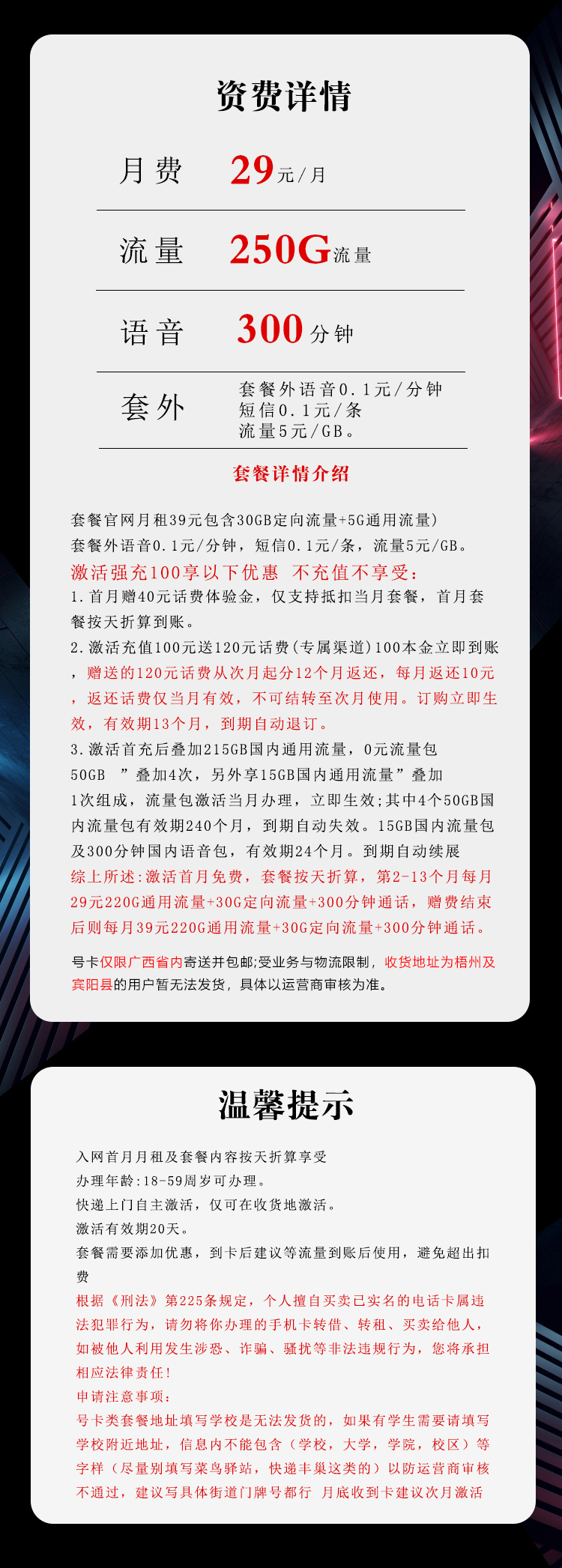 电信飞蜂卡3.0【29元250G+300分钟】【仅发广西】 详情图