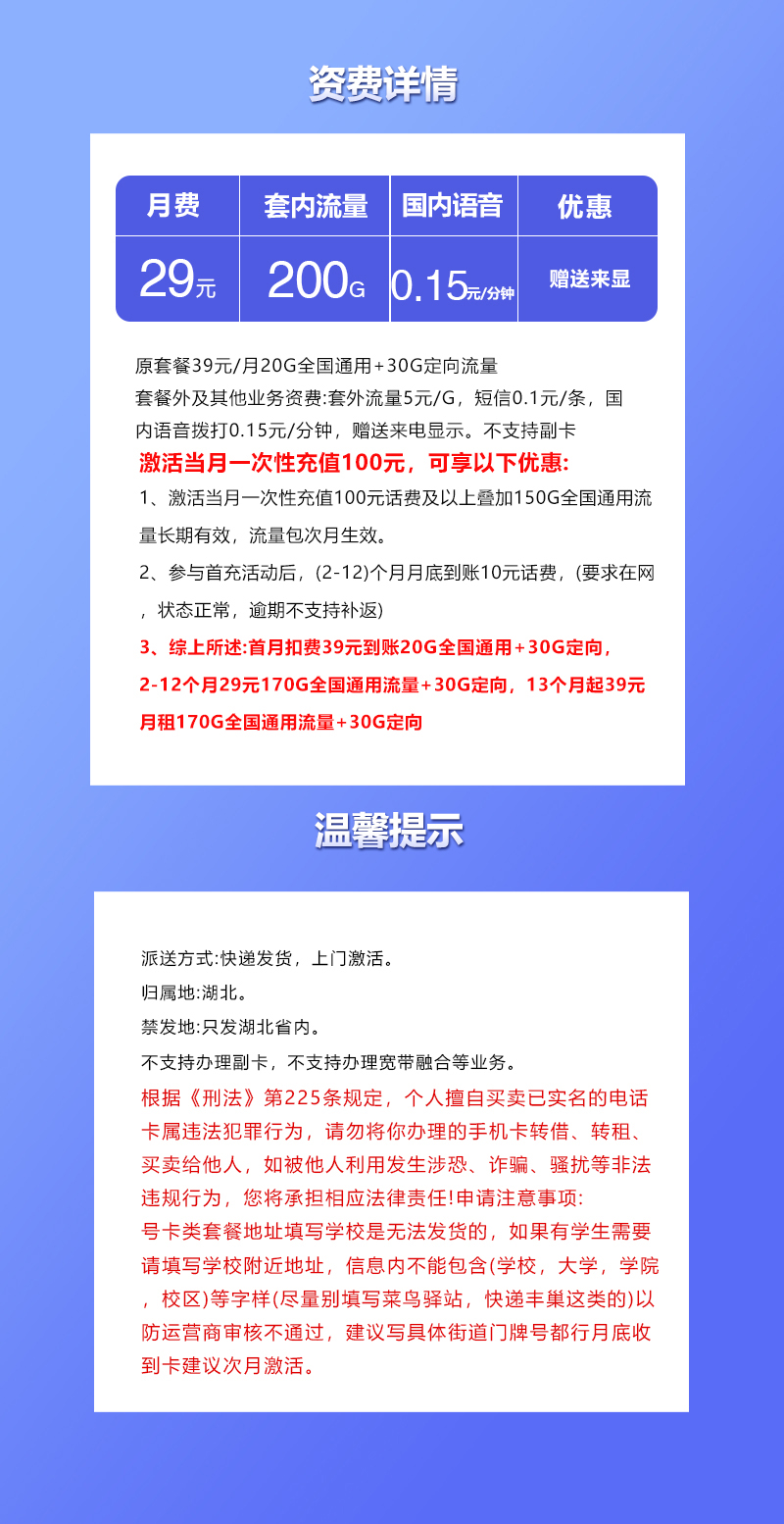 湖北联通专享卡【首年29元200G】 详情图