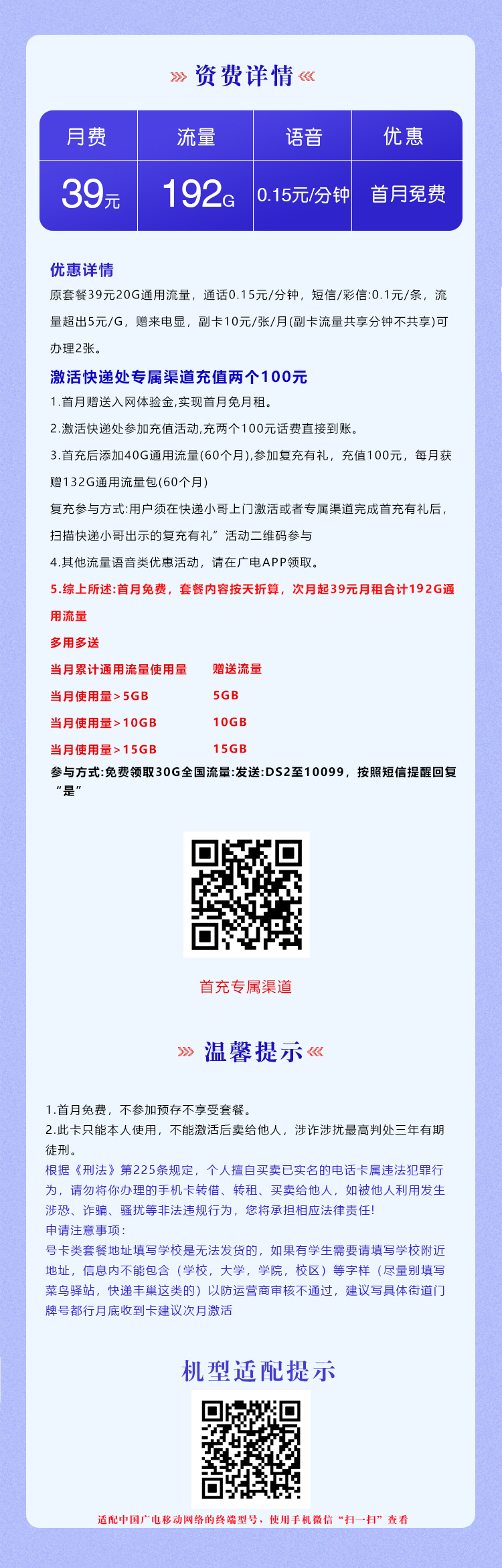 广电梦丽卡【39元192G】 详情图