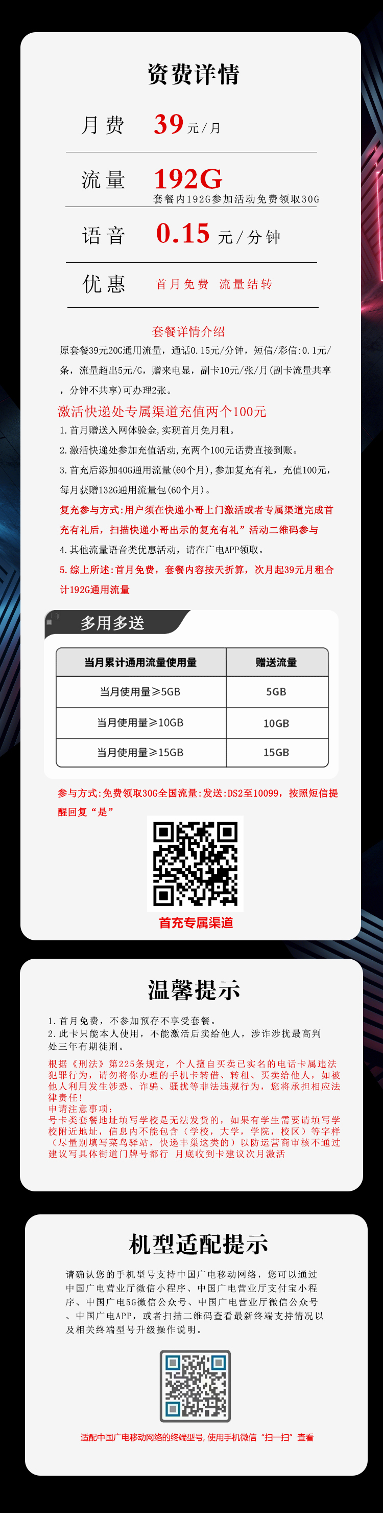 广电飞丽卡【39元192G】 详情图