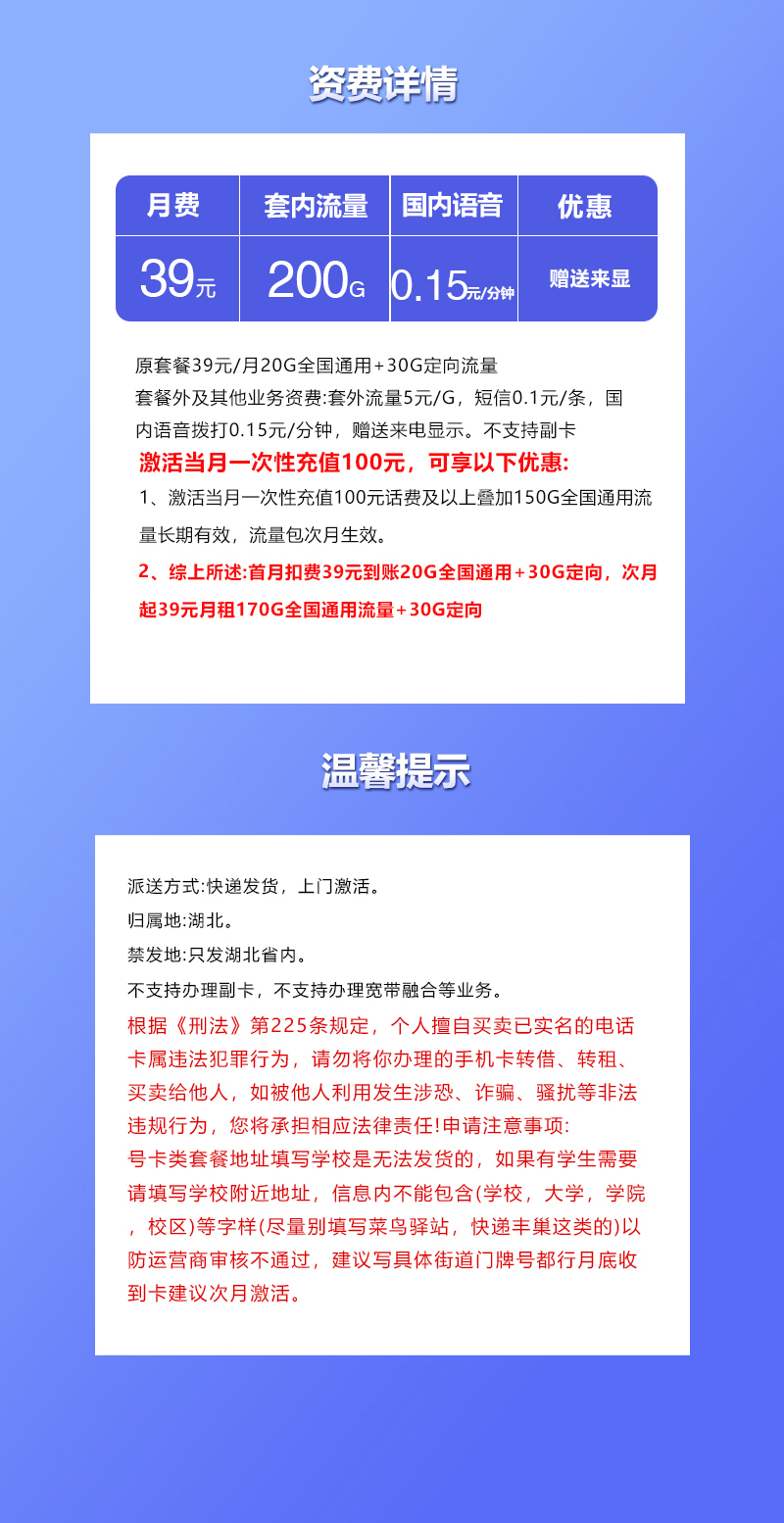 湖北联通专享卡【39元200G】 详情图