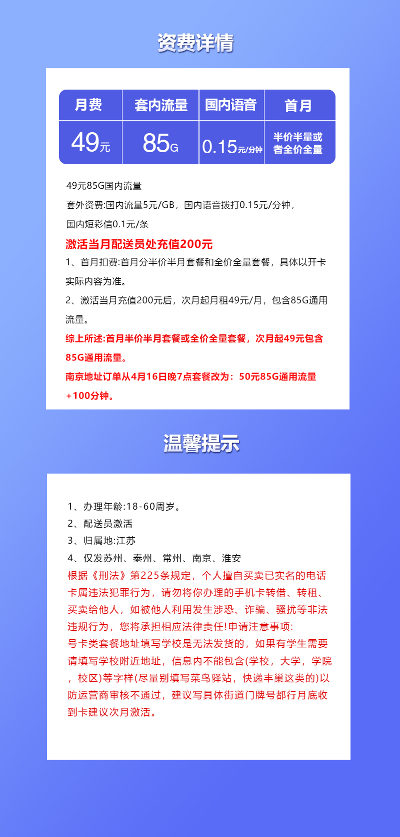 江苏联通专属卡 【49元85G】 详情图