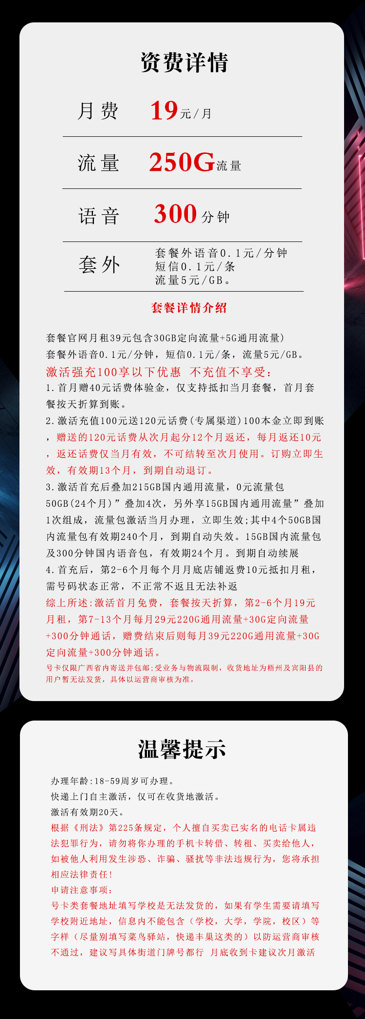 电信飞束卡【19元250G+300分钟】【仅发广西】 详情图