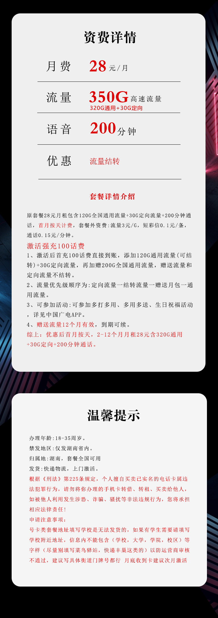 广电飞佑卡【28元350G+200分钟】【仅发湖南】 详情图