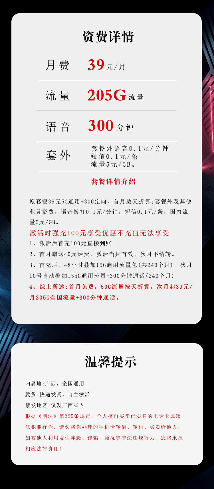 广西电信专属卡4.0【39元205G+300分钟】 详情图