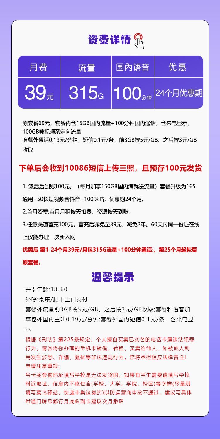 浙江移动专享卡2.0【39元315G+100分钟】 详情图