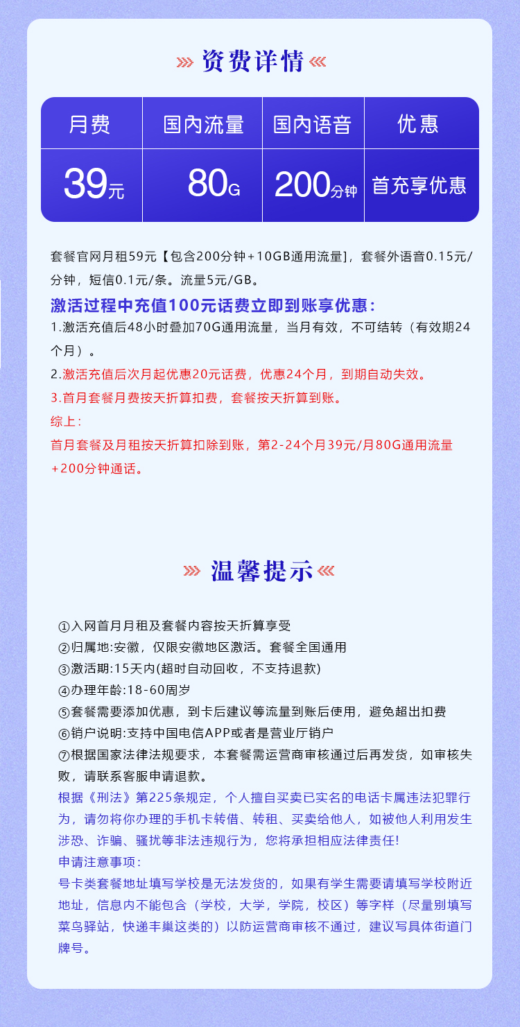 电信梦安卡【39元80G+200分钟】【仅发安徽】 详情图